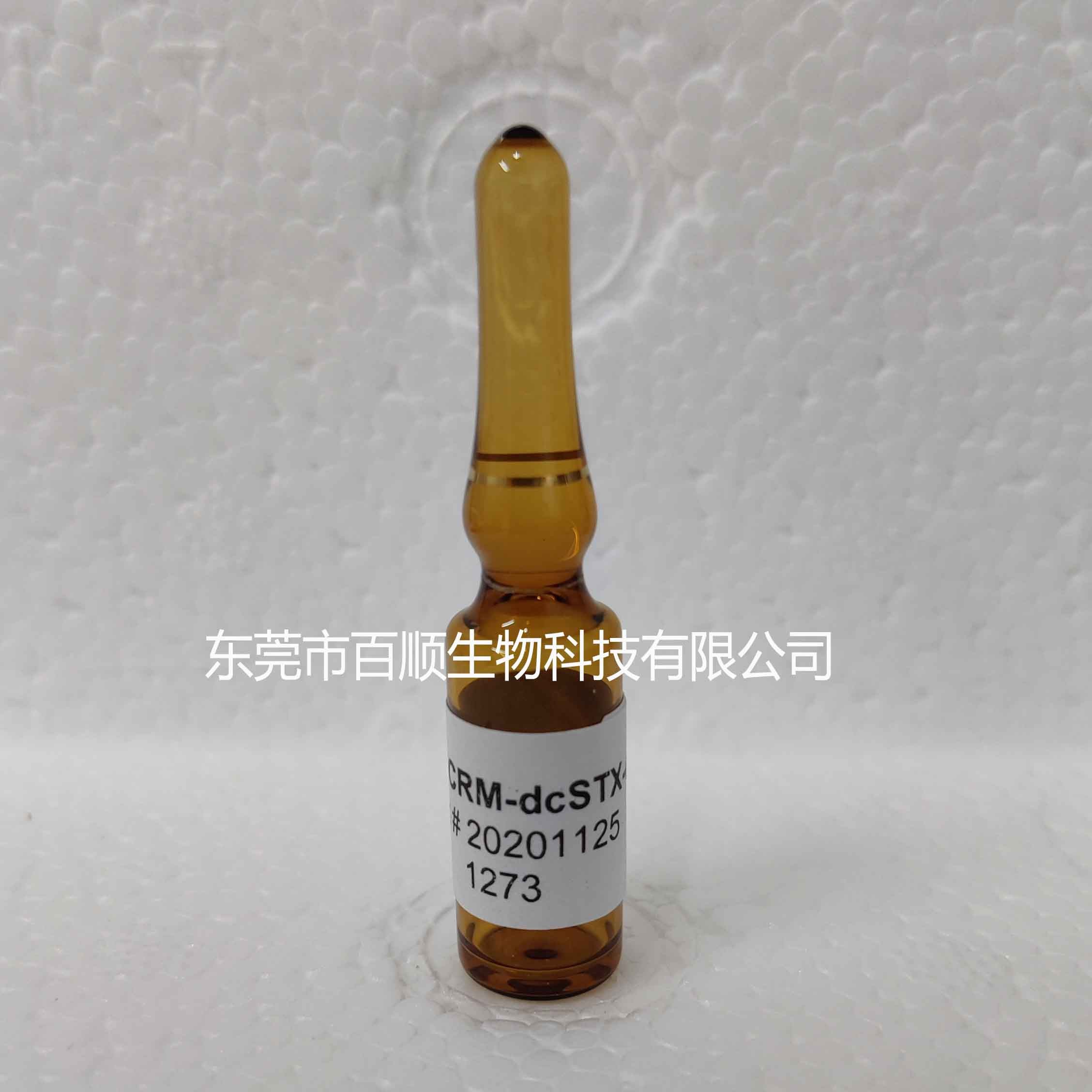 CRM-dcSTX 脱氨甲酰基石房蛤毒素（NRC标准品）